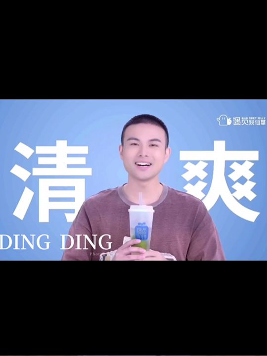遇苋烧仙草